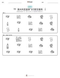 澳大利亚皇家飞行医生服务 可打印工作表预览