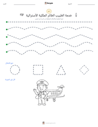 معاينة ورقة العمل القابلة للطباعة خدمة الطبيب الطائر الملكية الأسترالية