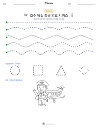 호주 왕립 항공 의료 서비스 인쇄 가능한 워크시트 미리보기
