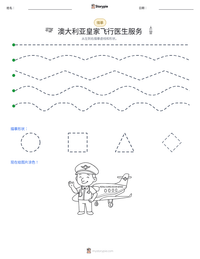 澳大利亚皇家飞行医生服务 可打印工作表预览