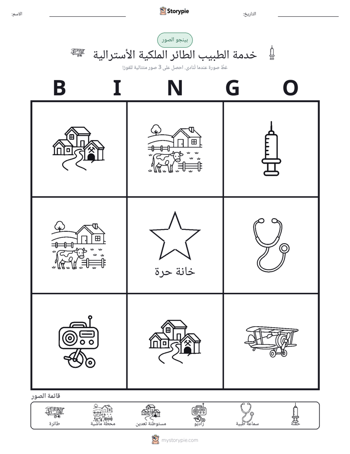 بينغو الصور