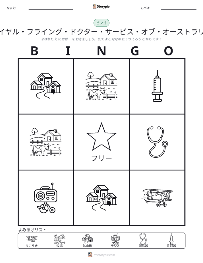ピクチャービンゴ