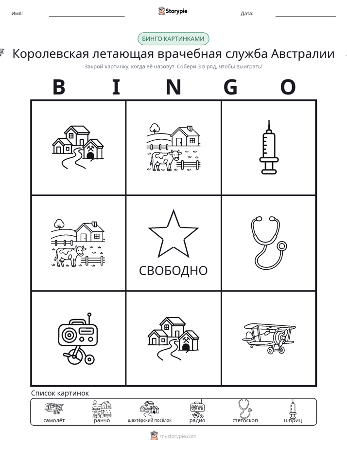 Бинго с картинками