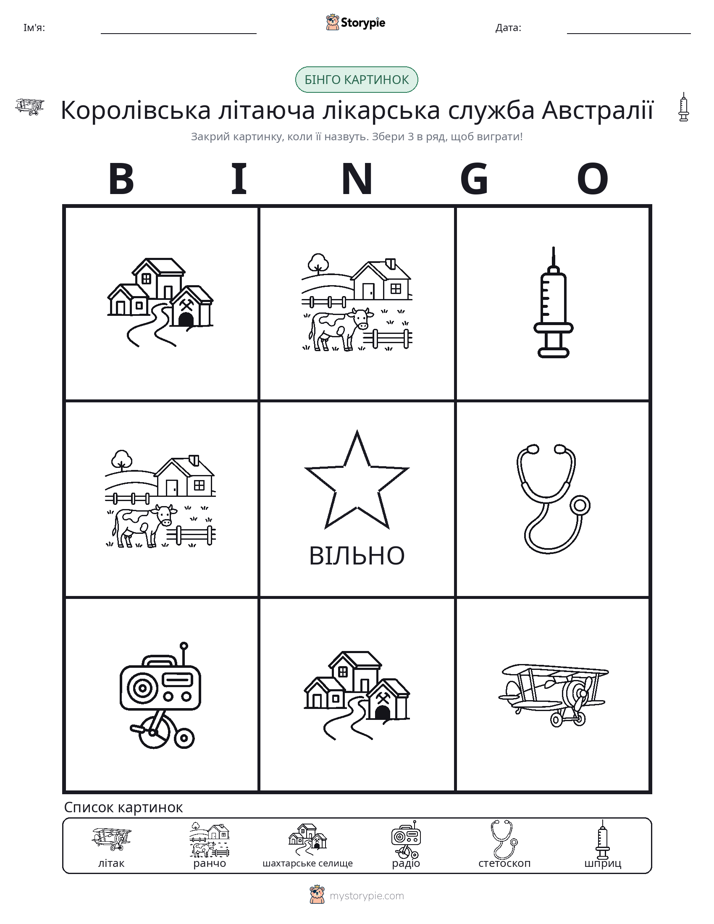 Бінго з Малюнками