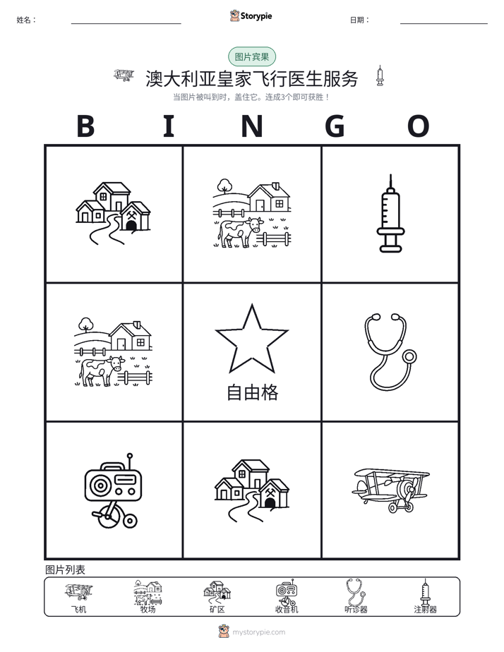 图片宾果