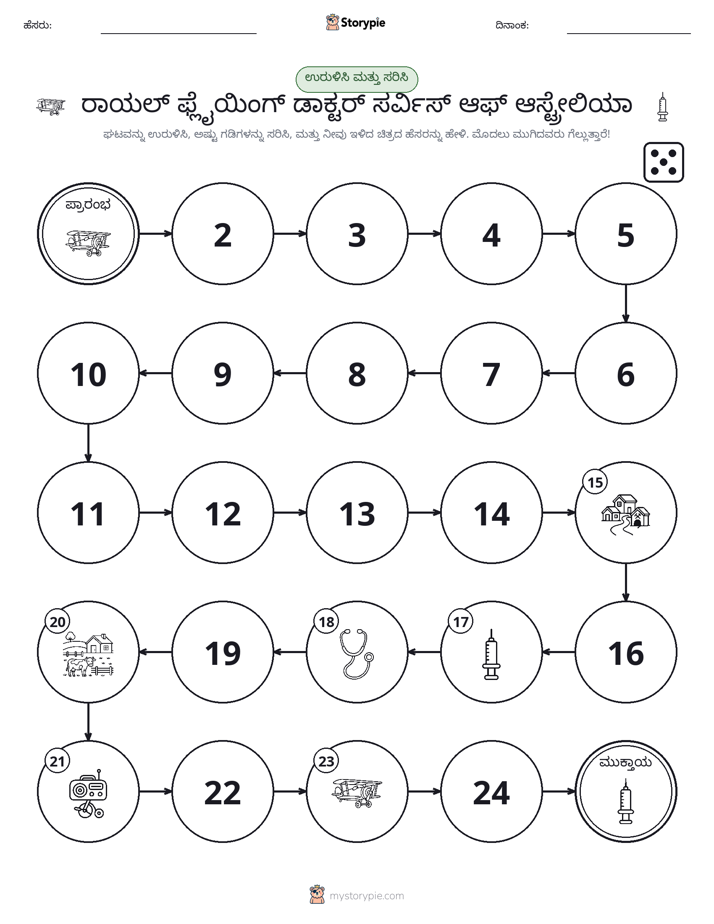 ರೋಲ್ & ಚಲನೆ ಆಟ