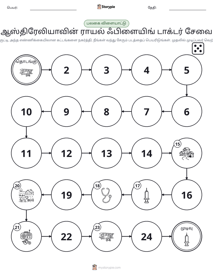 ரோல் & நகரும் விளையாட்டு