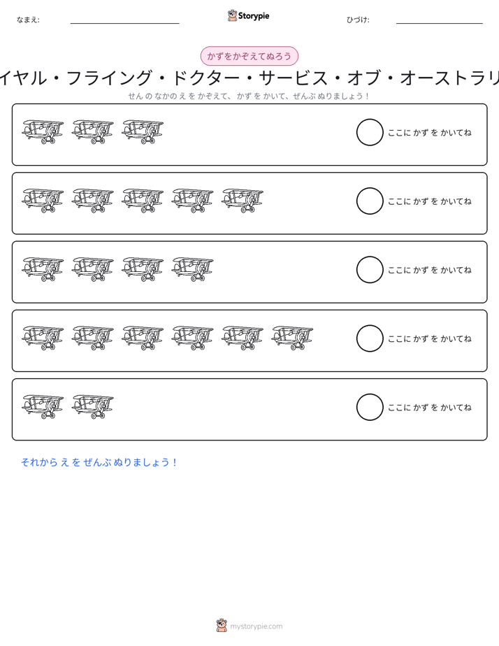 数えて色を塗ろう