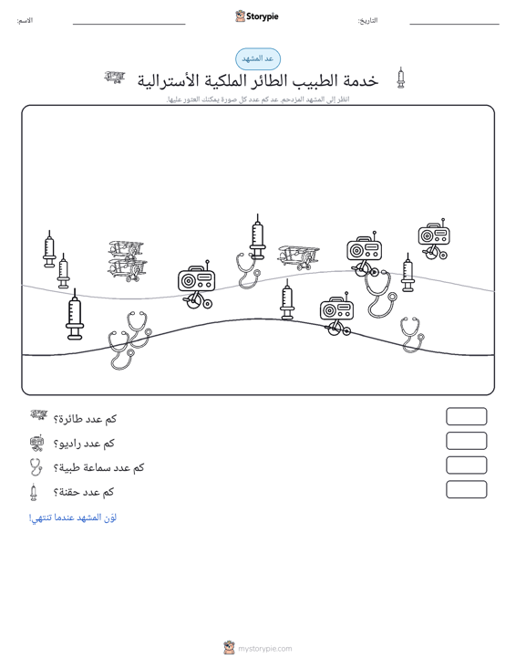 مشهد العد