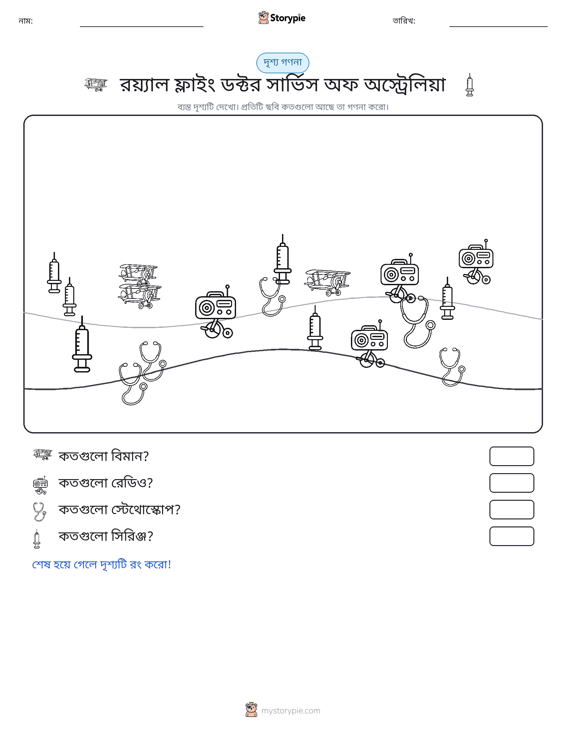 গণনা দৃশ্য