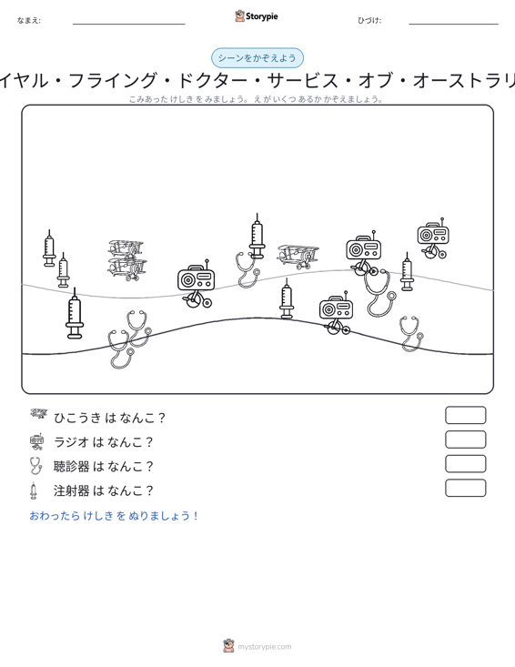 カウントシーン