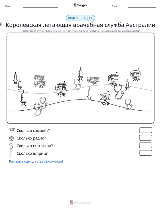 Сцена счёта
