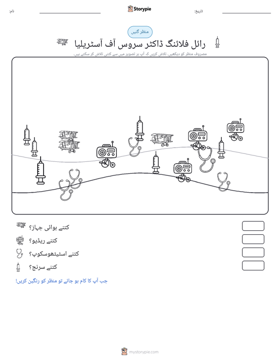 گنتی کا منظر