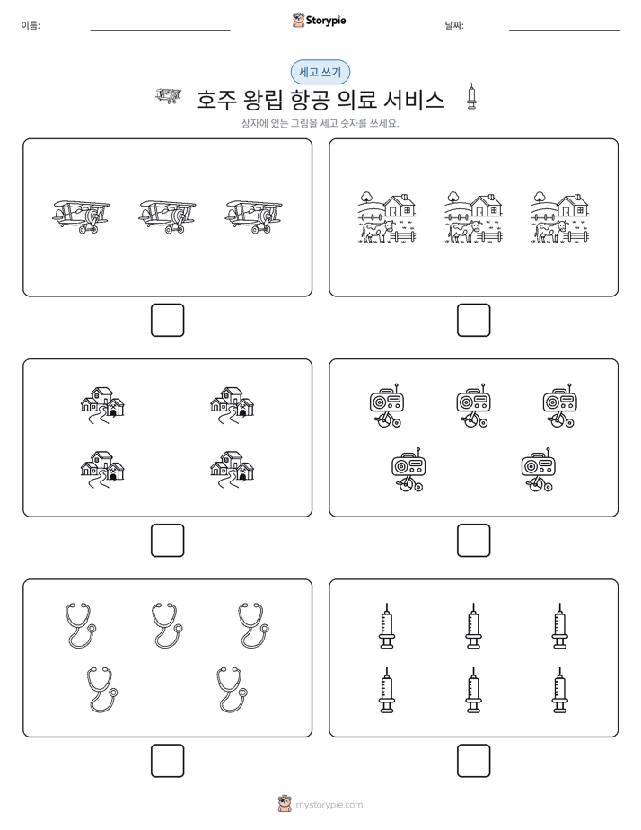 세고 쓰기