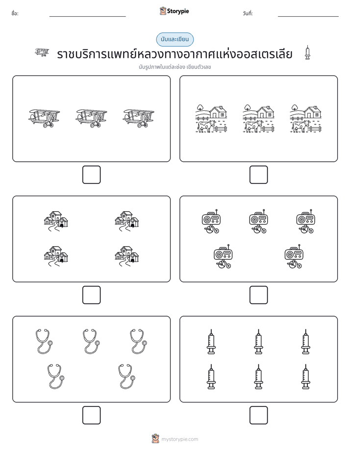นับ & เขียน