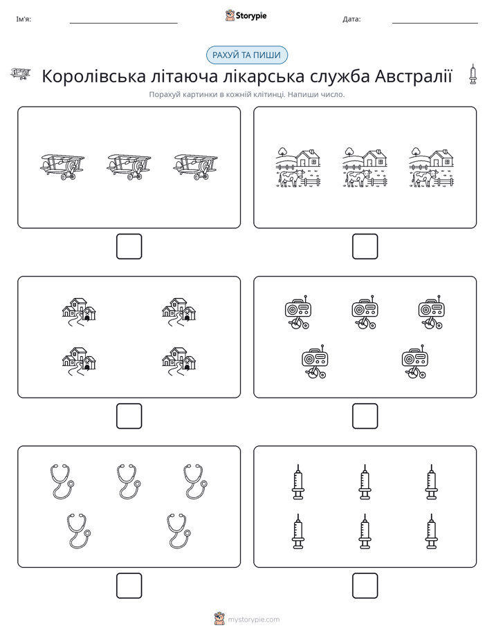 Рахуй та Пиши