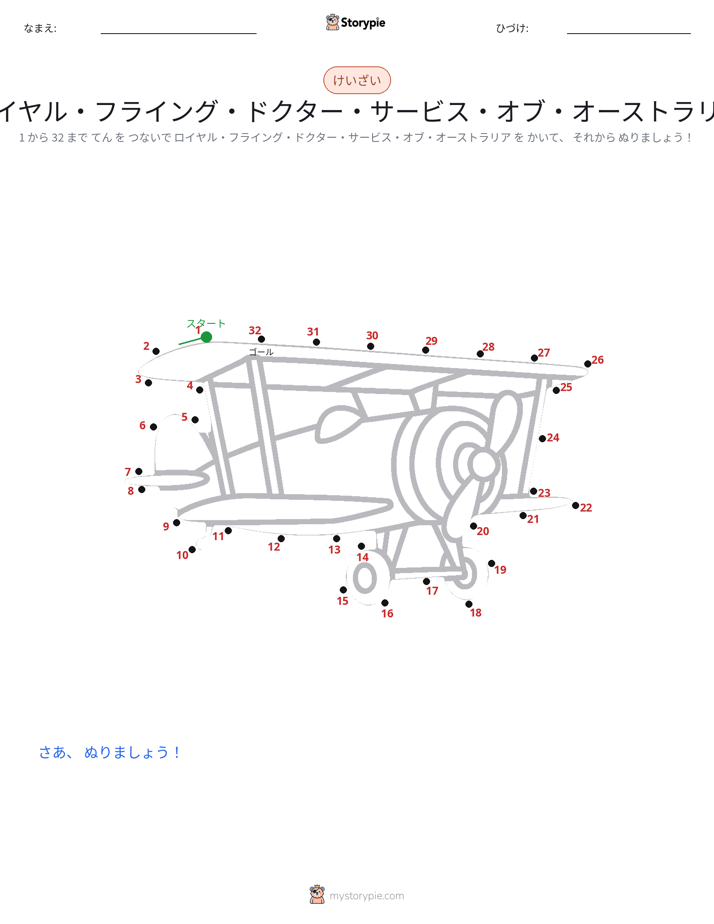 点つなぎ