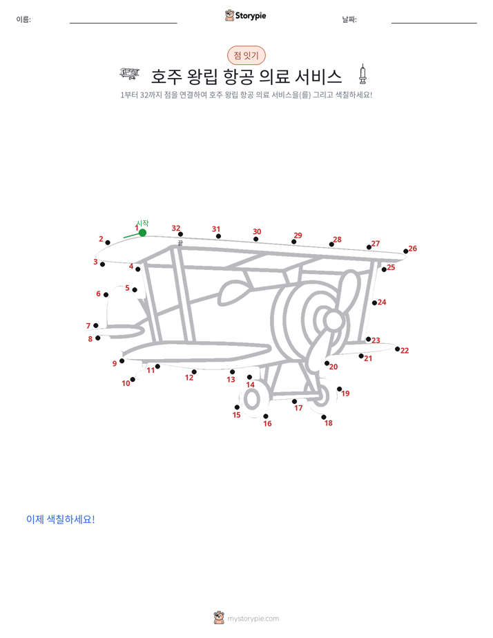 점 연결하기