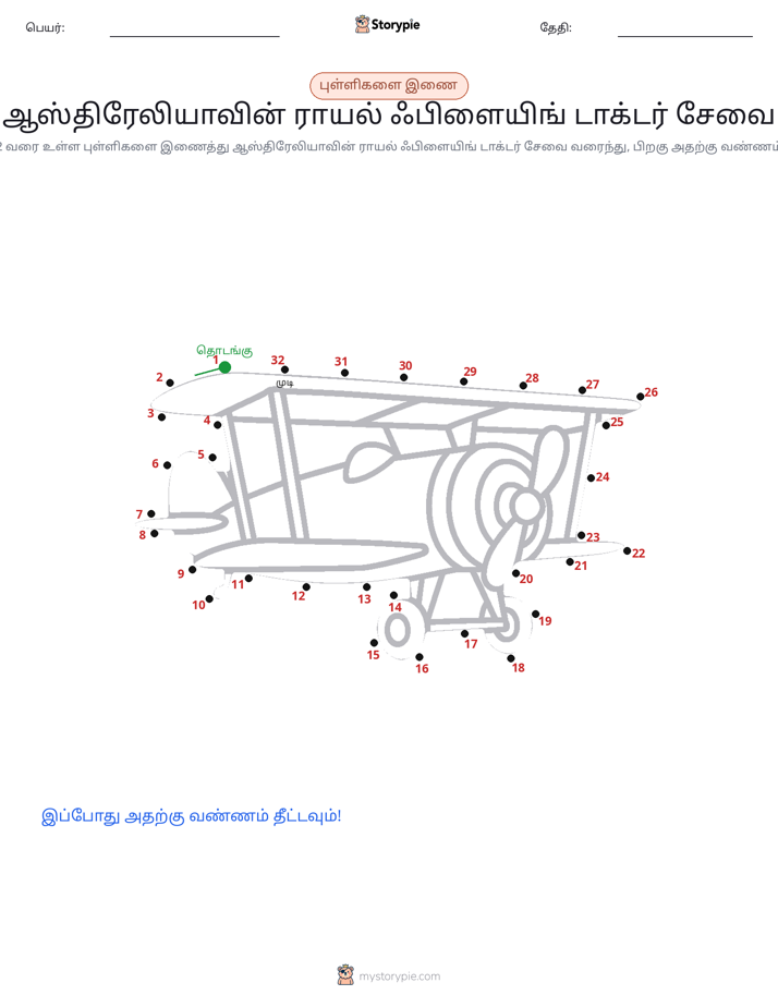முத்து இணைப்பு