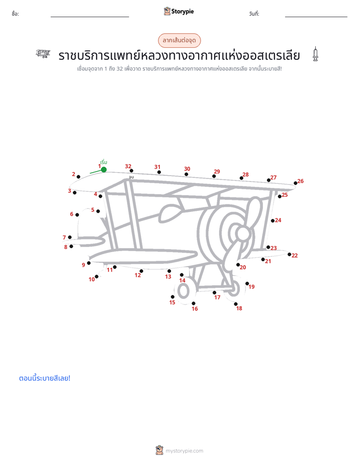 เชื่อมจุด