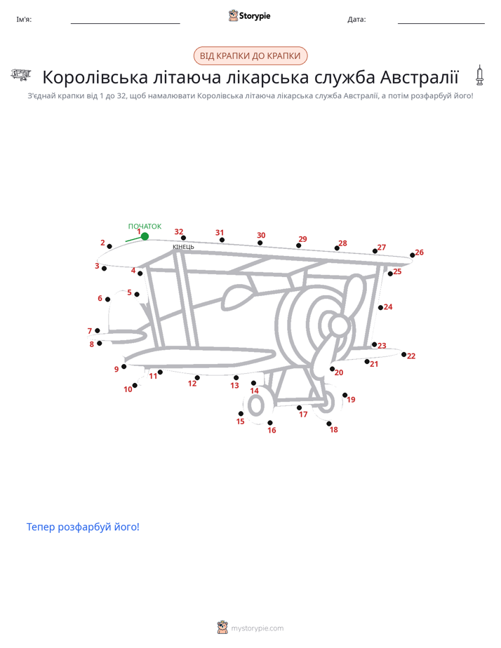 З'єднай точки