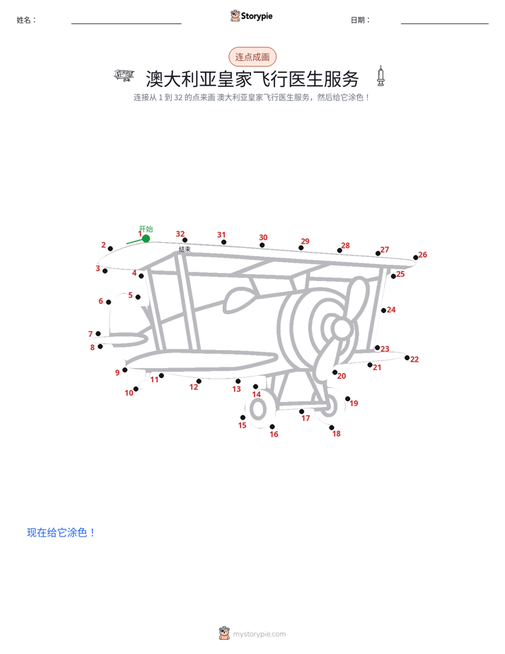连点成线