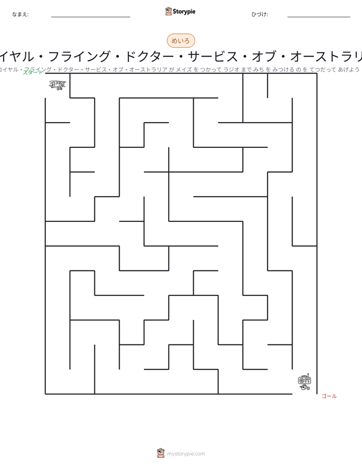 迷路