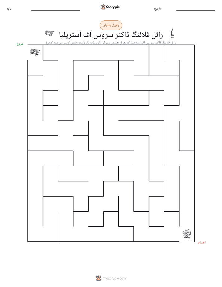 بھول بھلیاں