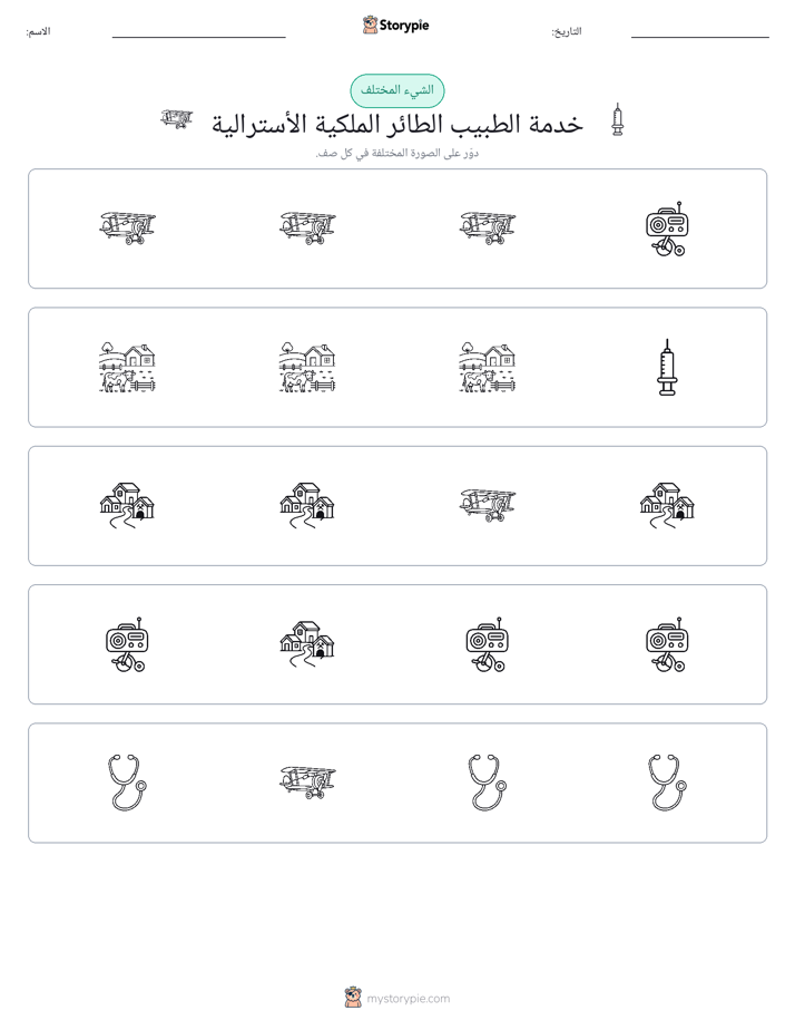 الغريب