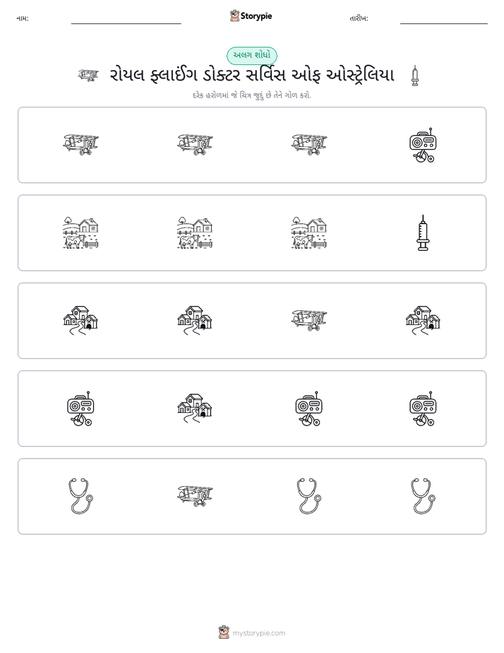 અલગ એક