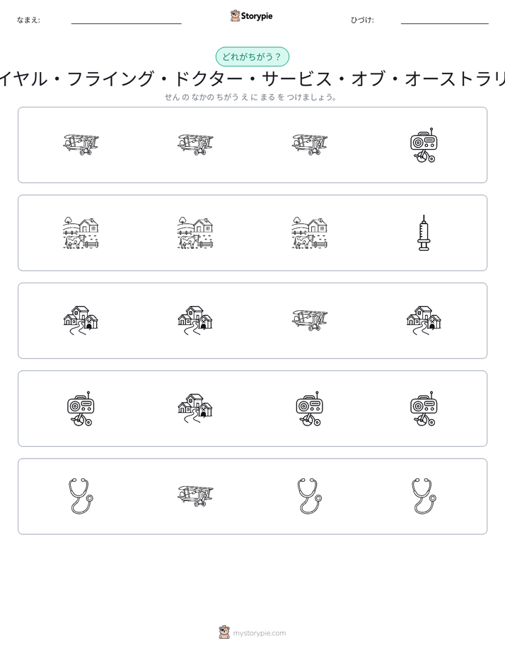 異なるものを見つけよう