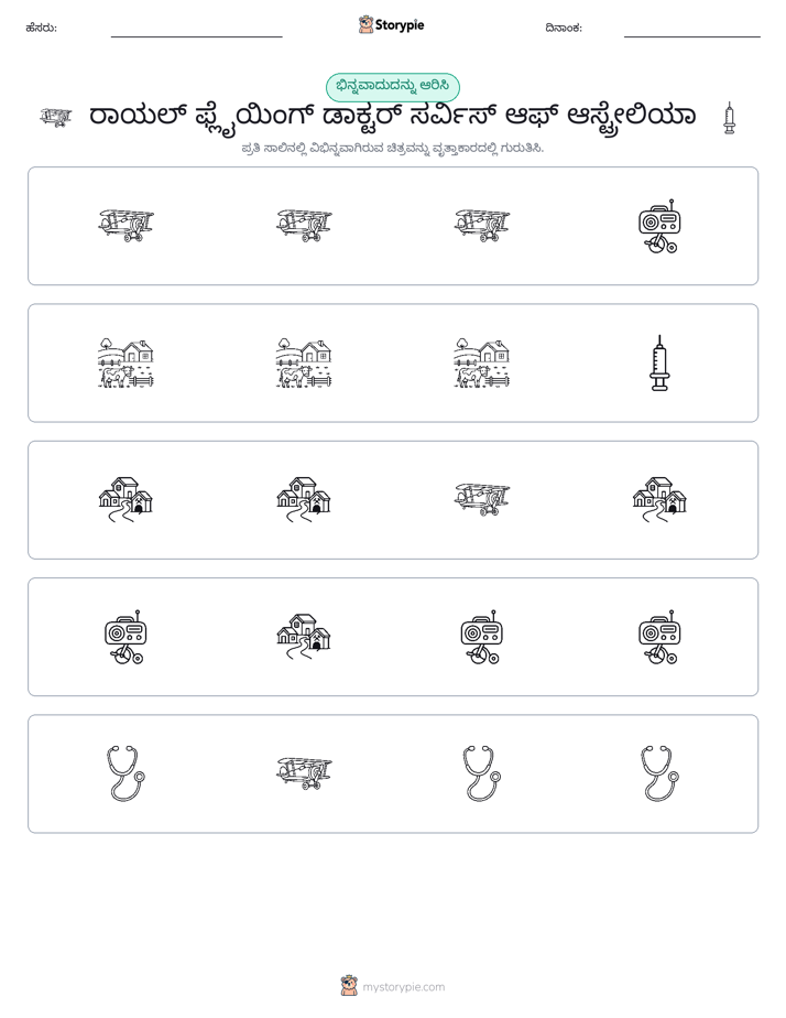ವಿಭಿನ್ನದೊಂದು