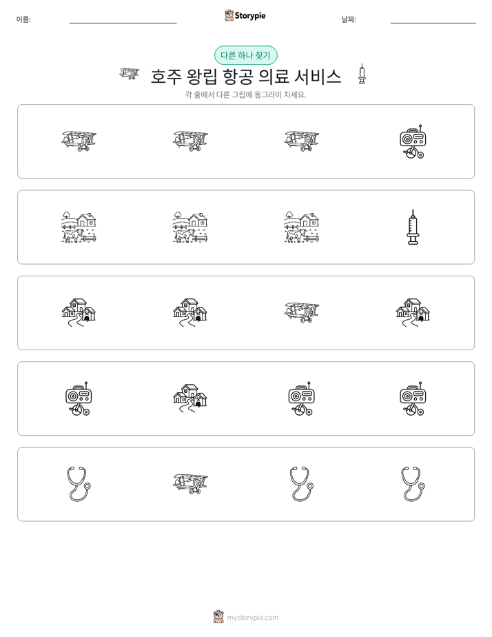 이상한 것 찾기
