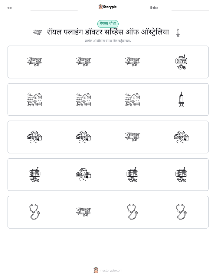 वेगळा एक