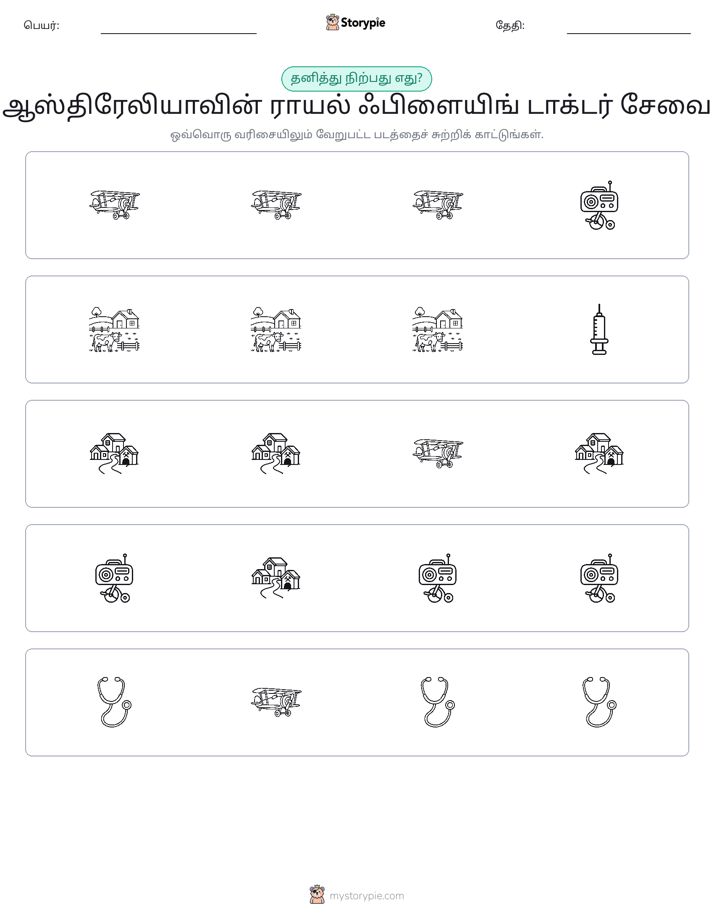தவறானது