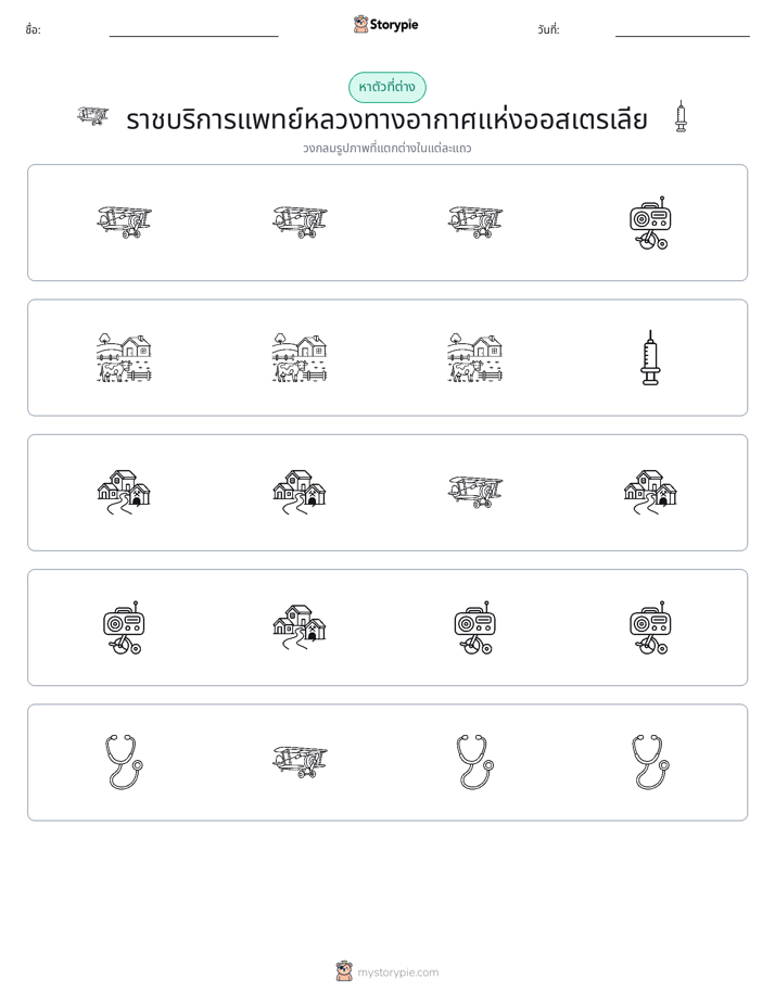 ตัวที่แตกต่าง