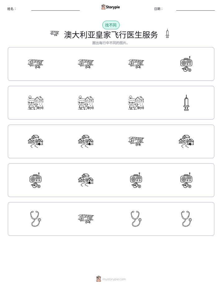 找不同