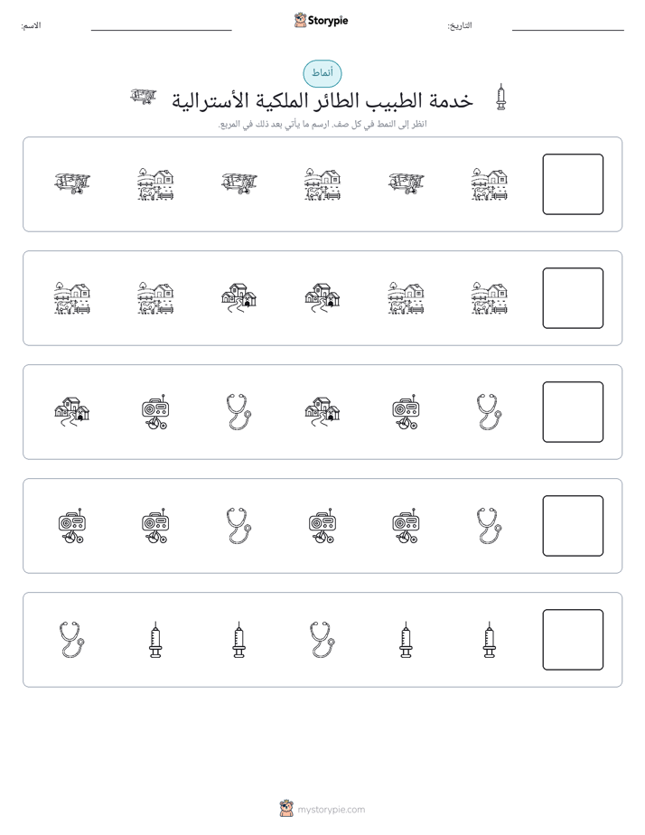 أنماط