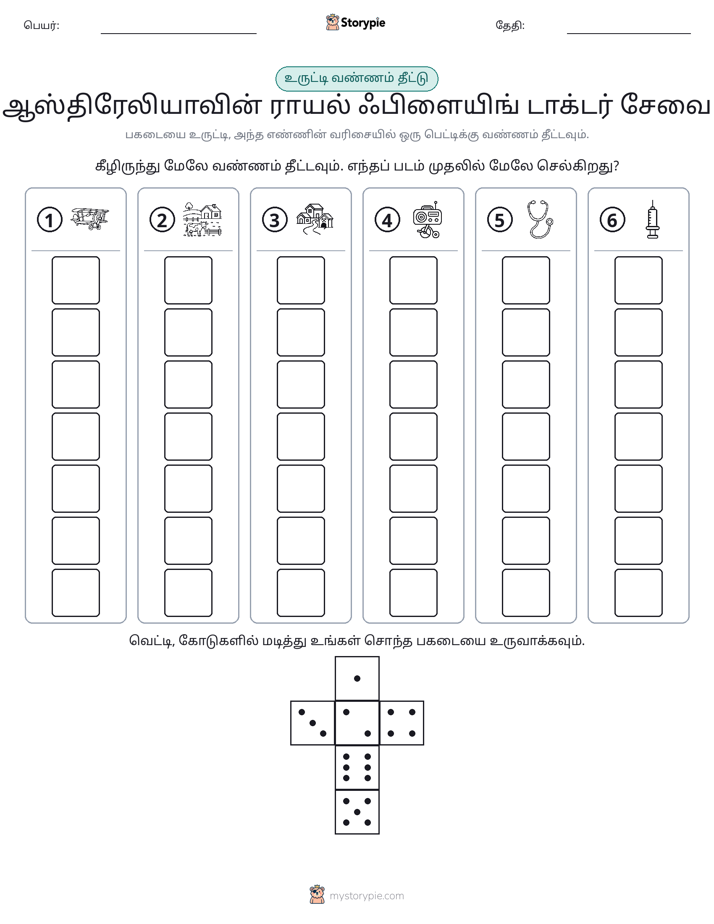 ரோல் & நிறம்