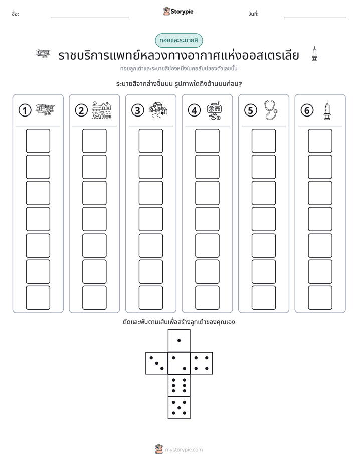 โรล & สี