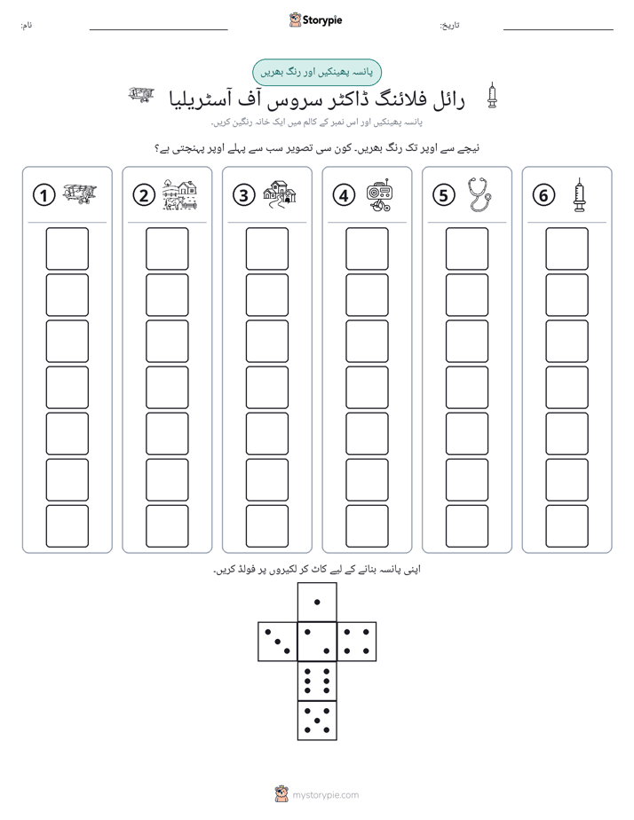 رول اور رنگ