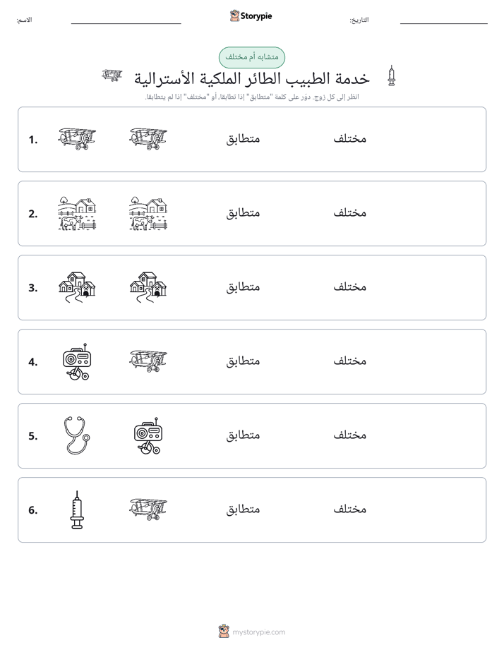 نفس أو مختلف