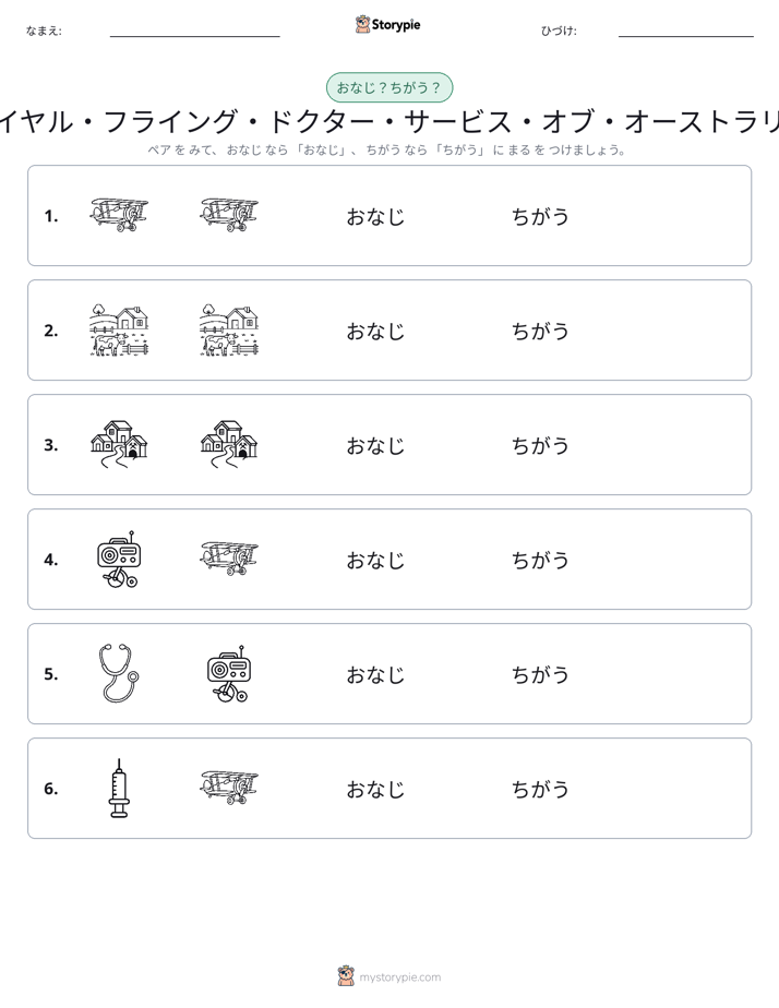 同じか違うか