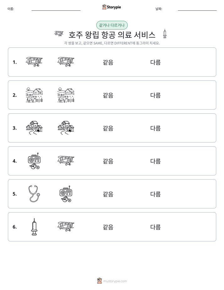 같은 것 또는 다른 것