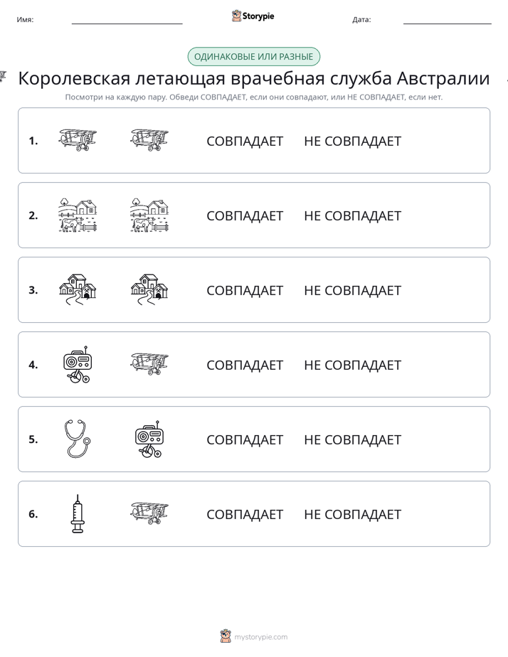 Одинаковое или разное