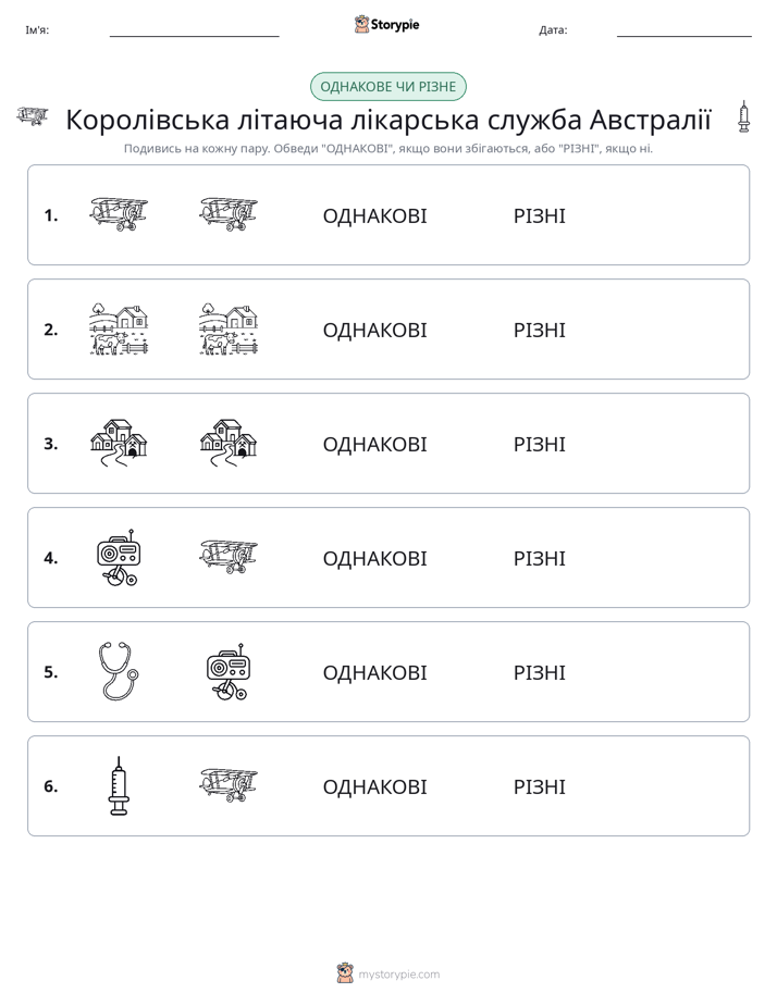 Однакові чи різні