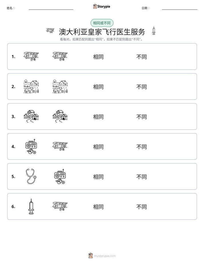 相同或不同