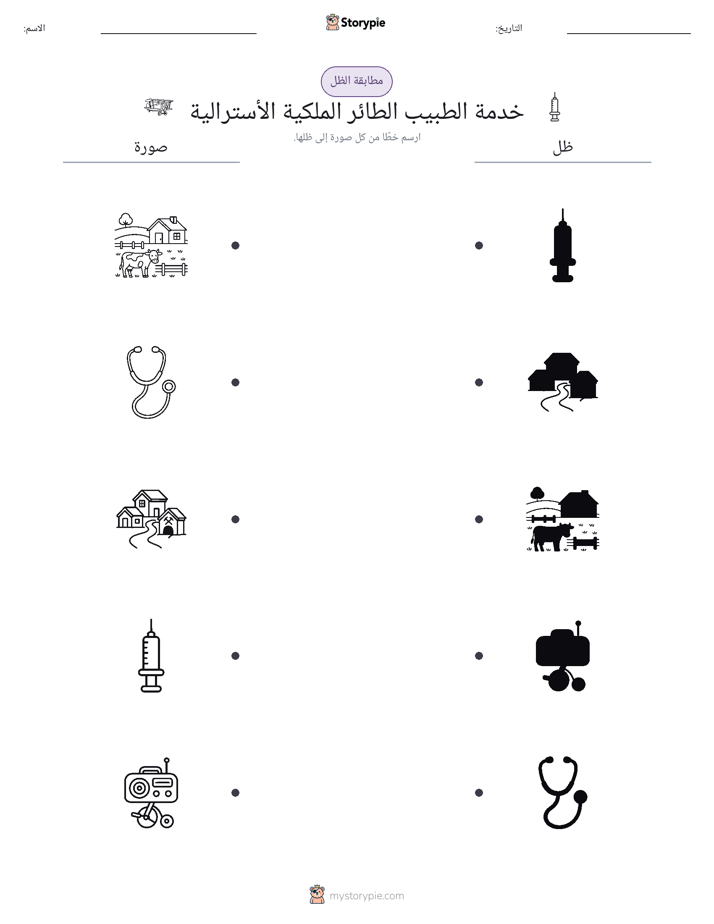 مطابقة الظل