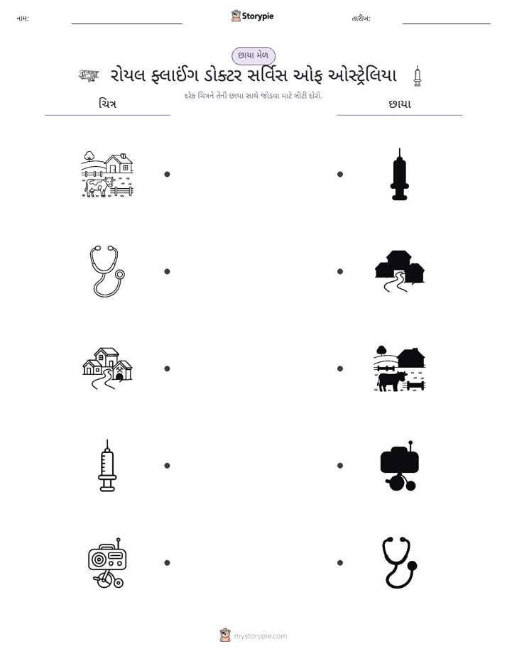 શેડો મેચ