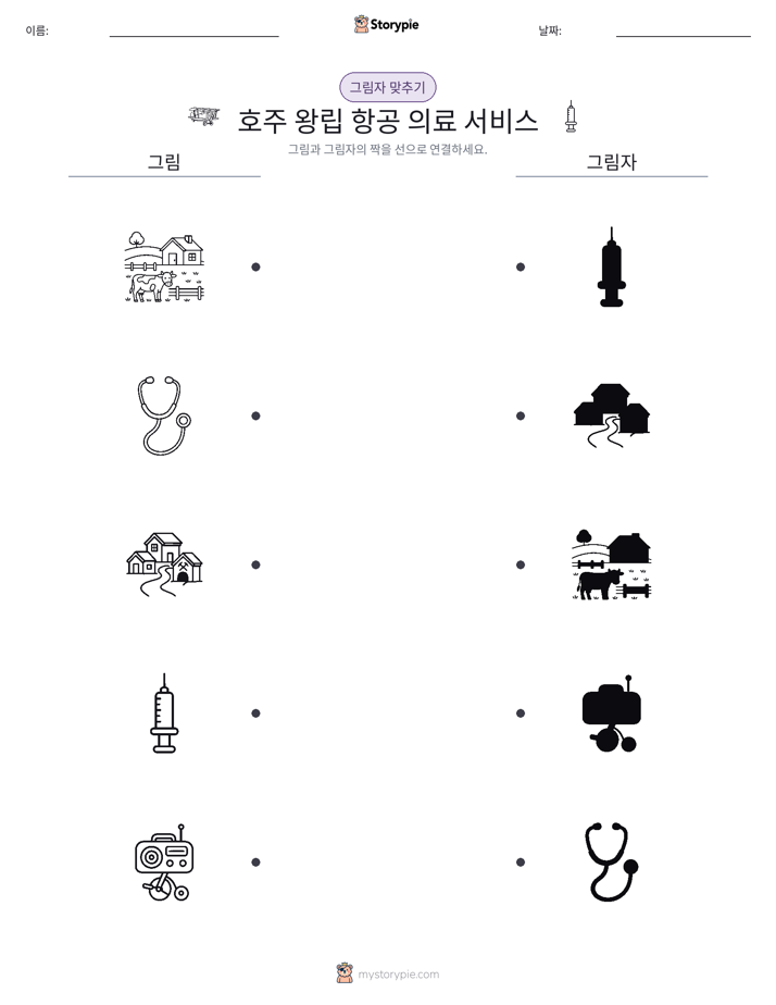 그림자 맞추기
